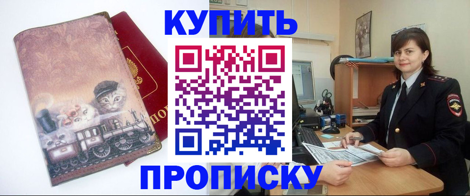 прописка в Симе