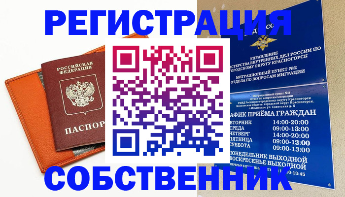временная регистрация 2025 в Симе