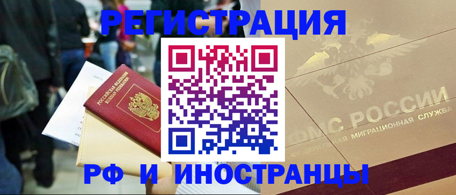прописка иностранных граждан в Симе