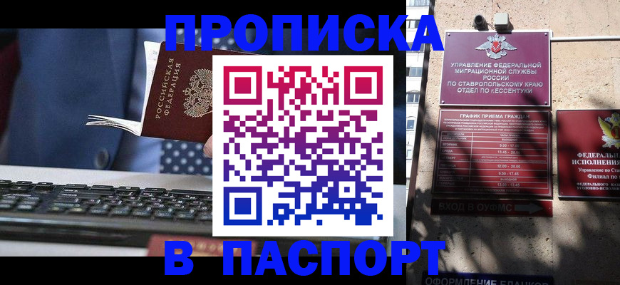 прописка в квартире в Симе